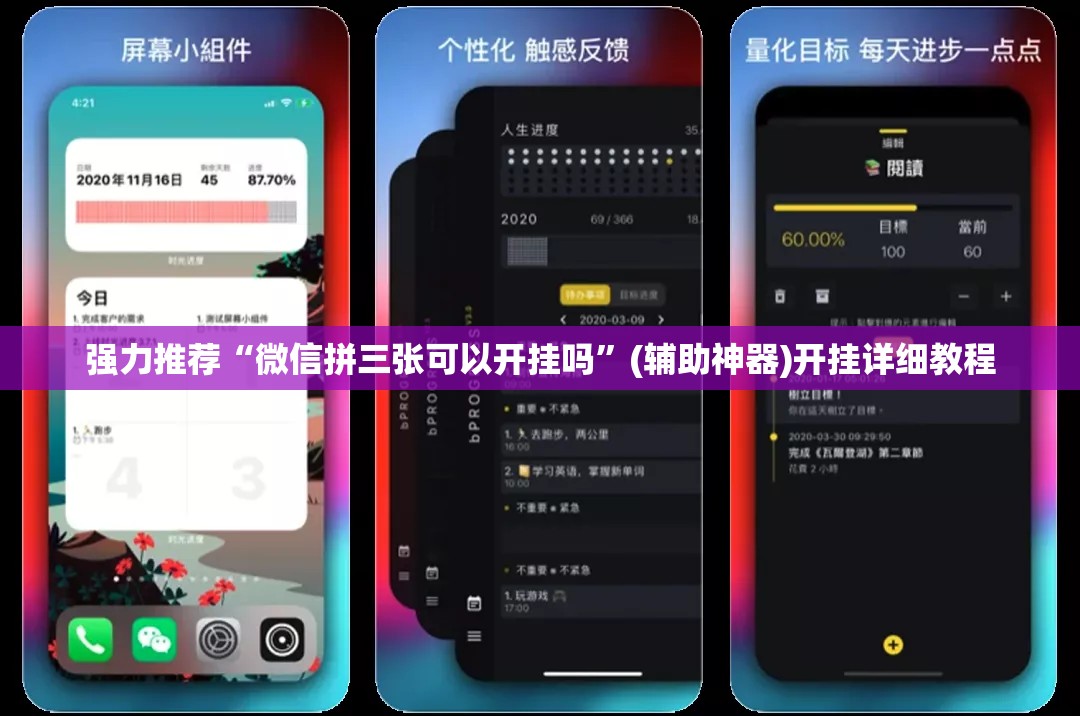 强力推荐“微信拼三张可以开挂吗	”(辅助神器)开挂详细教程