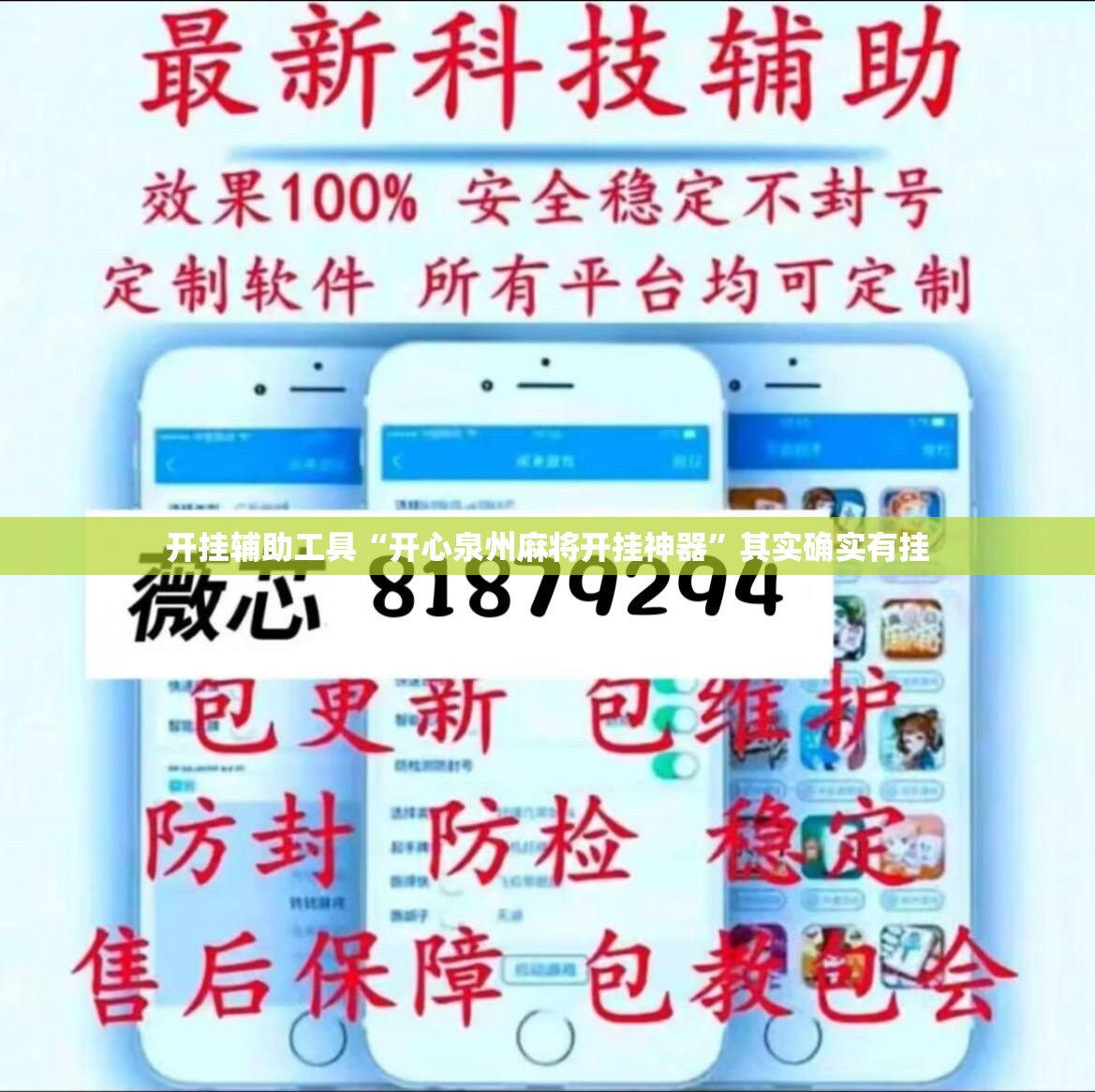开挂辅助工具“开心泉州麻将开挂神器”其实确实有挂