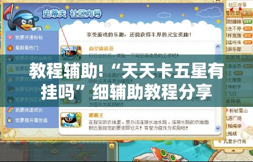 教程辅助!“天天卡五星有挂吗”细辅助教程分享
