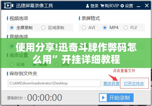 使用分享!迅奇斗牌作弊码怎么用”开挂详细教程