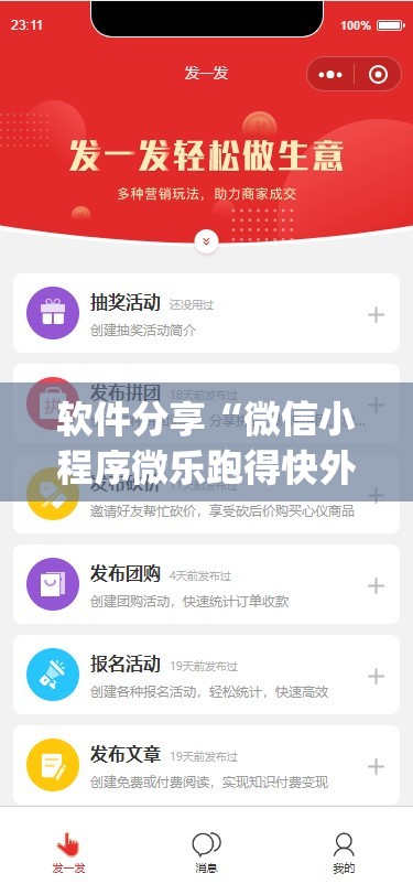 软件分享“微信小程序微乐跑得快外卦辅助软件下载”(辅助神器)开挂详细教程