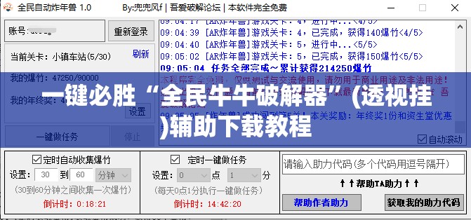 一键必胜“全民牛牛破解器”(透视挂)辅助下载教程