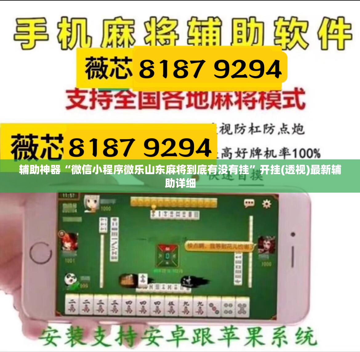 辅助神器“微信小程序微乐山东麻将到底有没有挂”开挂(透视)最新辅助详细