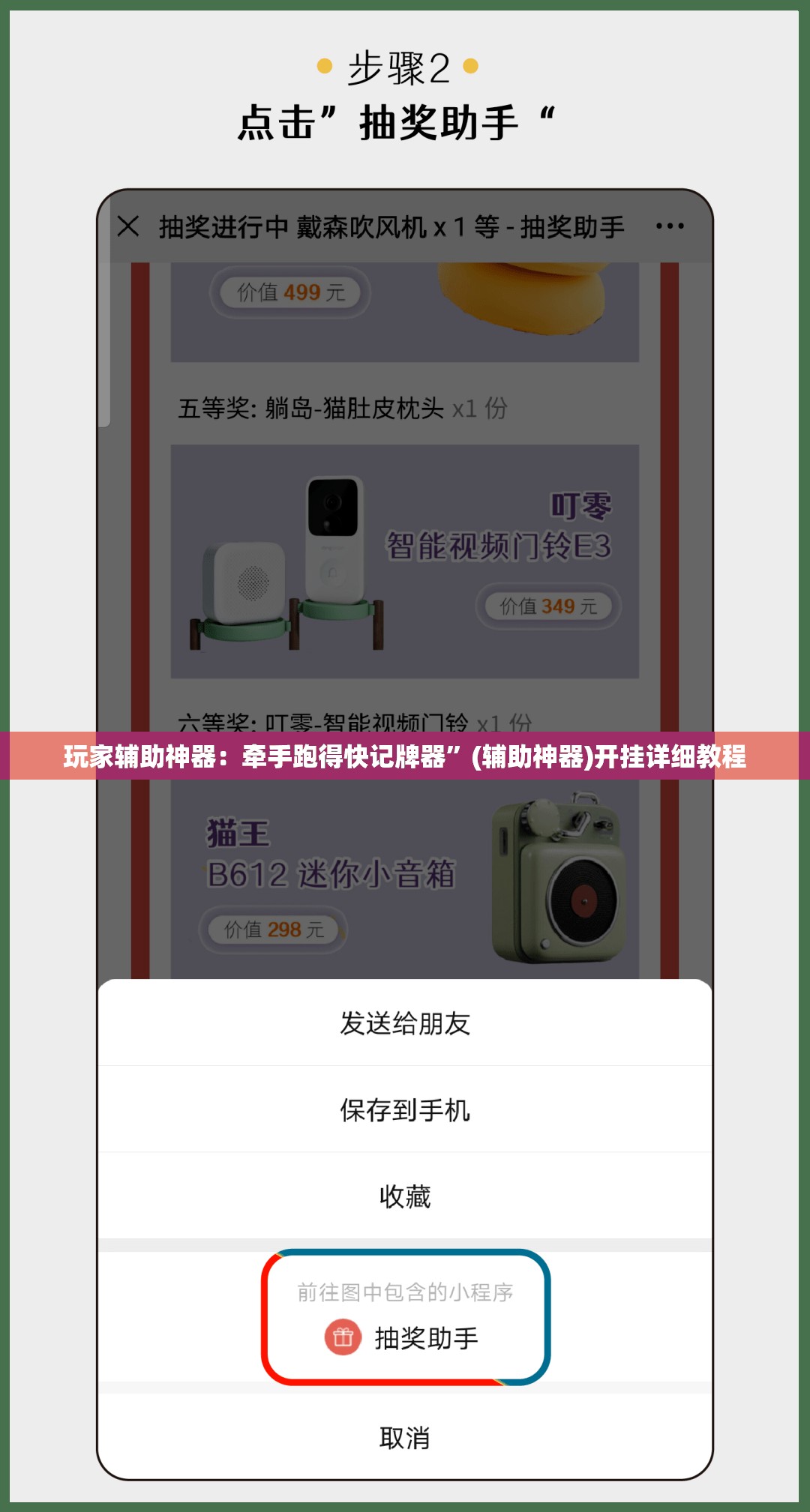 玩家辅助神器：牵手跑得快记牌器	”(辅助神器)开挂详细教程
