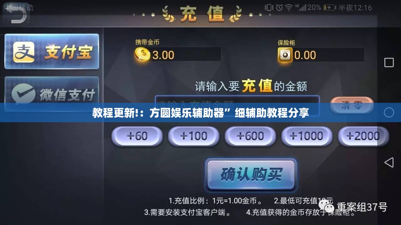 教程更新!：方圆娱乐辅助器”细辅助教程分享