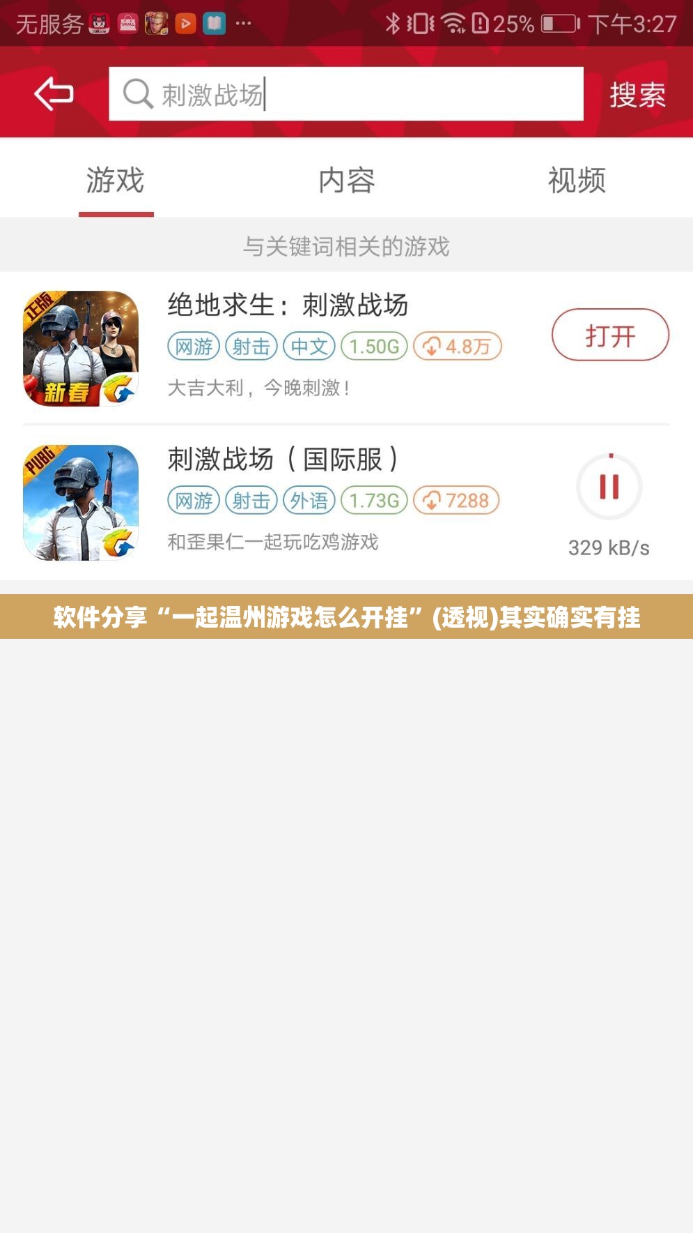 软件分享“一起温州游戏怎么开挂”(透视)其实确实有挂