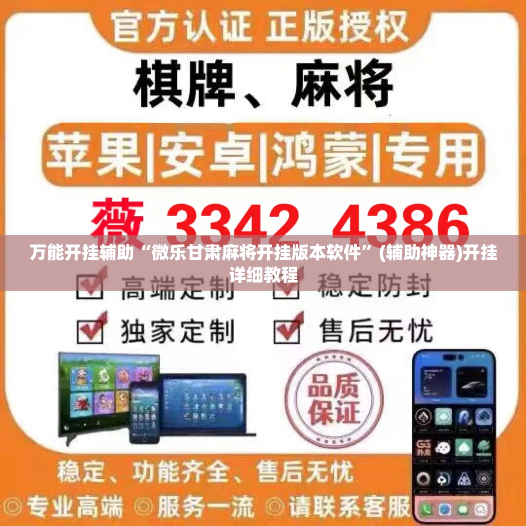 万能开挂辅助“微乐甘肃麻将开挂版本软件”(辅助神器)开挂详细教程