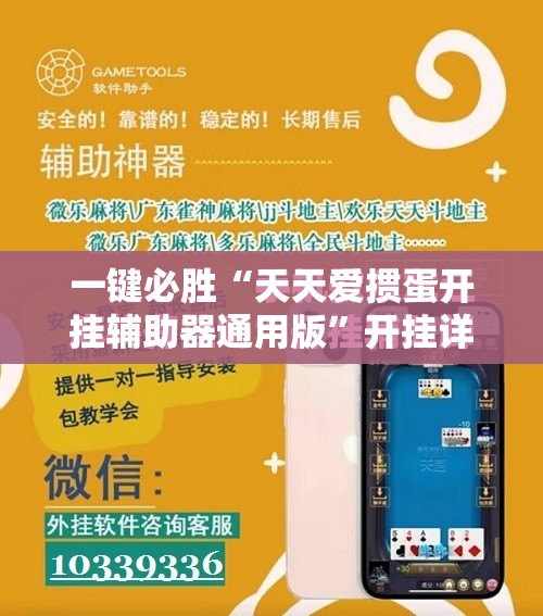 一键必胜“天天爱掼蛋开挂辅助器通用版”开挂详细教程