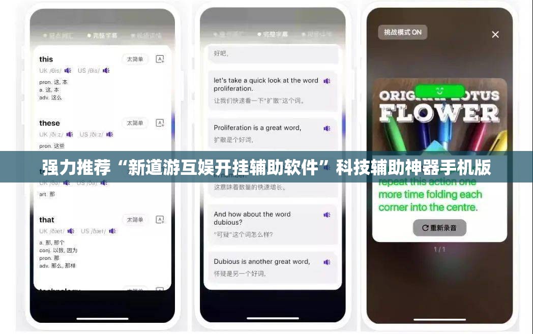 强力推荐“新道游互娱开挂辅助软件	”科技辅助神器手机版