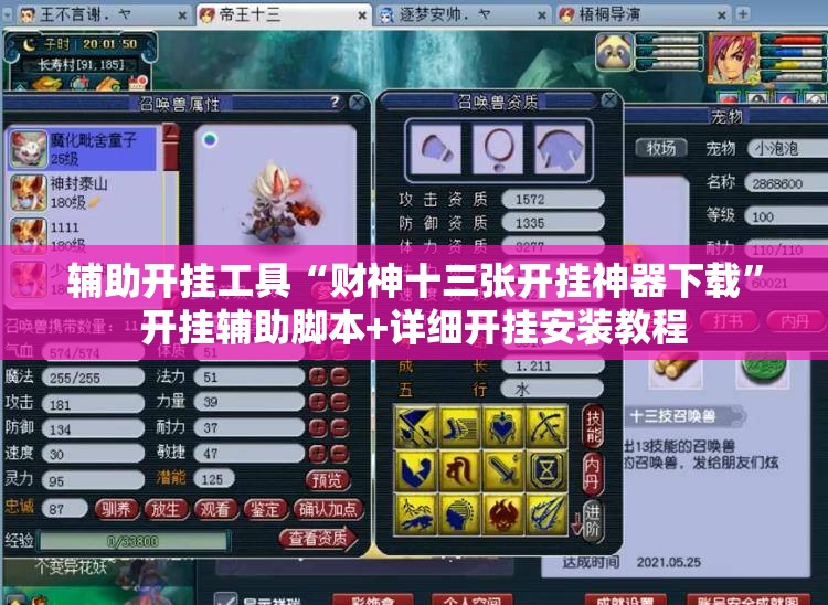 辅助开挂工具“财神十三张开挂神器下载”开挂辅助脚本+详细开挂安装教程
