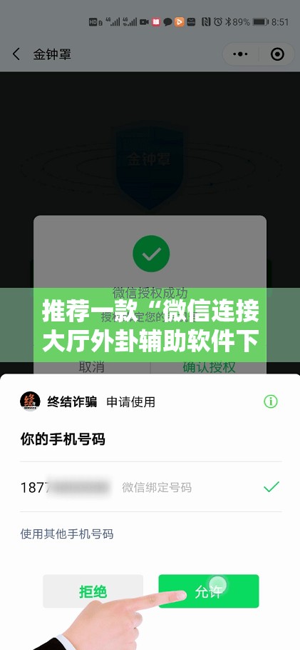 推荐一款“微信连接大厅外卦辅助软件下载”科技辅助神器手机版