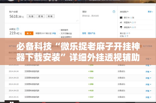 必备科技“微乐捉老麻子开挂神器下载安装”详细外挂透视辅助软件教程