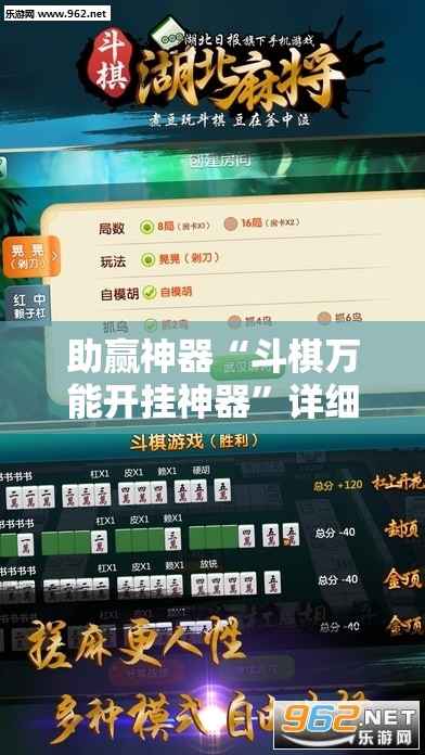 助赢神器“斗棋万能开挂神器”详细外挂透视辅助软件教程
