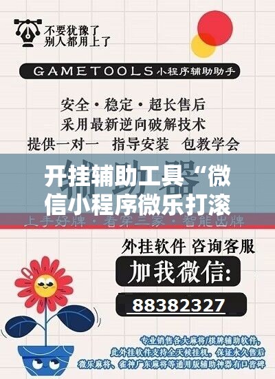 开挂辅助工具“微信小程序微乐打滚子有挂吗	”详细外挂透视辅助软件教程