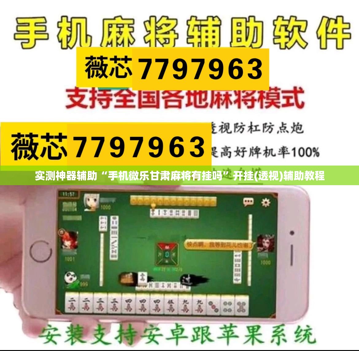 实测神器辅助“手机微乐甘肃麻将有挂吗”开挂(透视)辅助教程