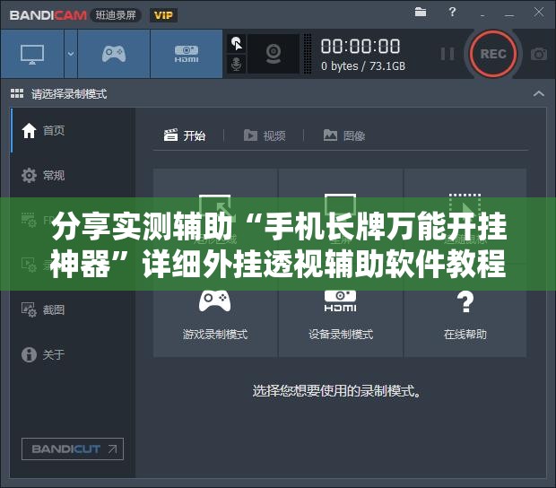 分享实测辅助“手机长牌万能开挂神器	”详细外挂透视辅助软件教程