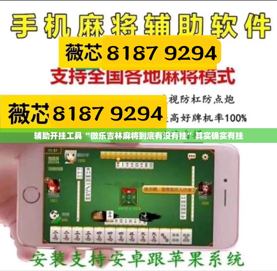 辅助开挂工具“微乐吉林麻将到底有没有挂	”其实确实有挂