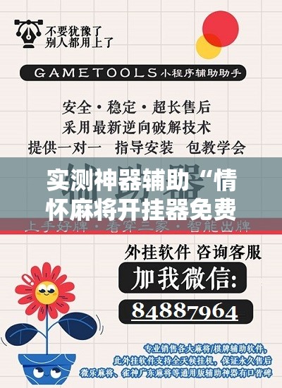 实测神器辅助“情怀麻将开挂器免费下载”科技辅助神器手机版