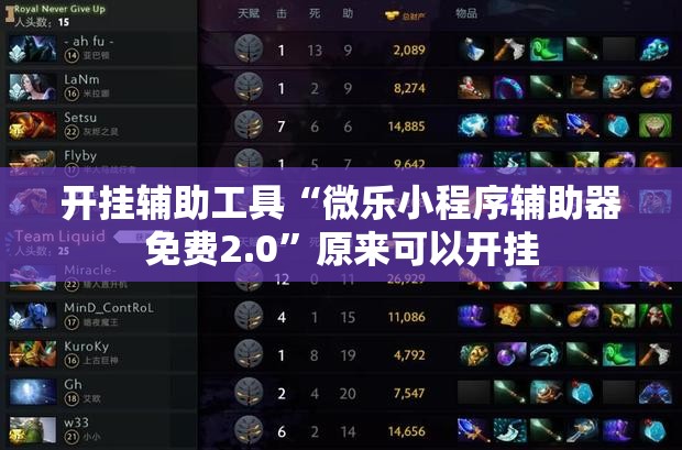 开挂辅助工具“微乐小程序辅助器免费2.0”原来可以开挂