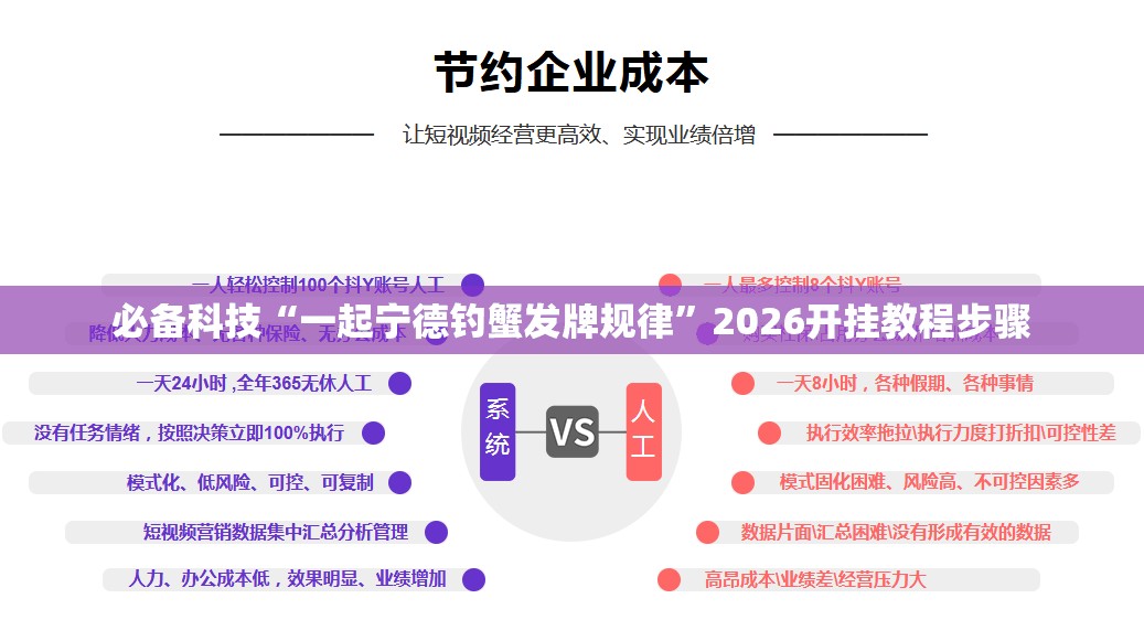 必备科技“一起宁德钓蟹发牌规律”2026开挂教程步骤