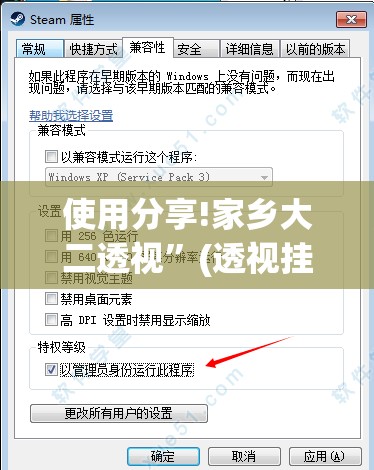 使用分享!家乡大二透视”(透视挂)辅助下载教程