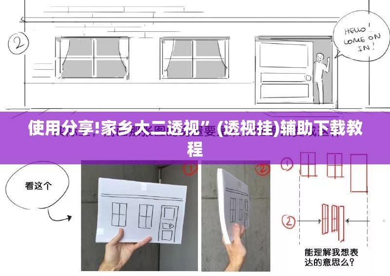 使用分享!家乡大二透视”(透视挂)辅助下载教程