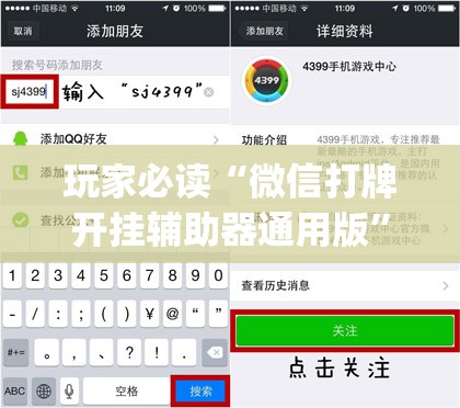 玩家必读“微信打牌开挂辅助器通用版”(辅助神器)开挂详细教程