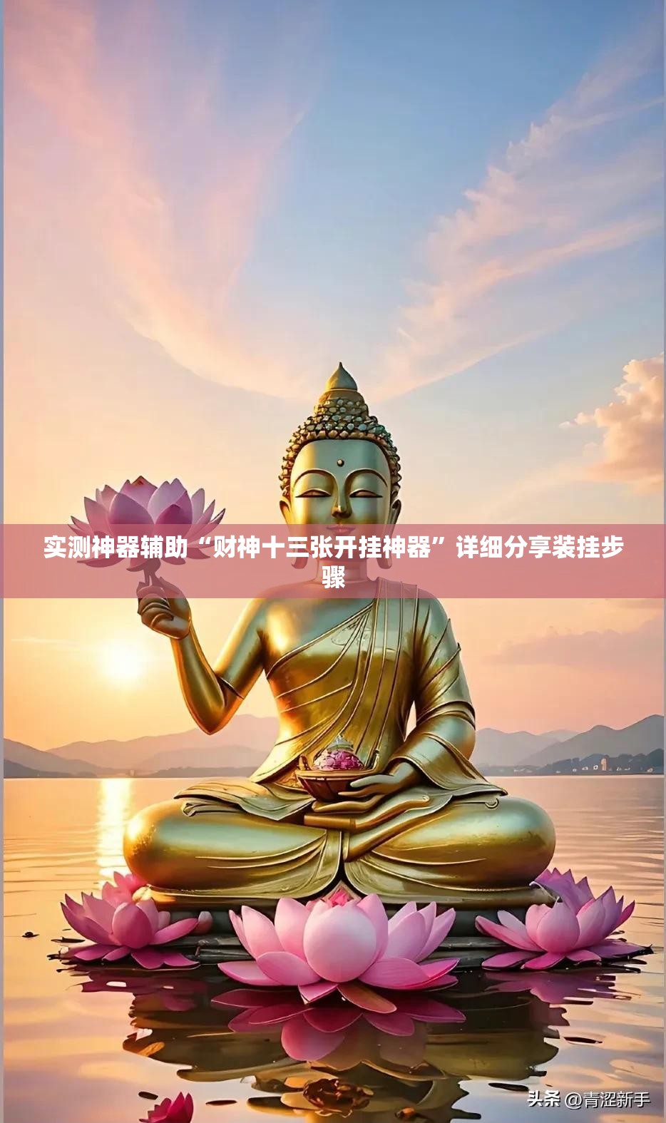 实测神器辅助“财神十三张开挂神器	”详细分享装挂步骤