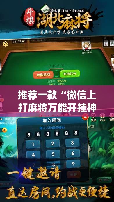 推荐一款“微信上打麻将万能开挂神器	”开挂(透视)辅助神器