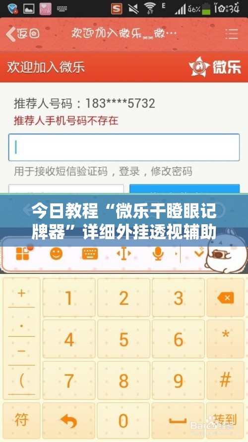 今日教程“微乐干瞪眼记牌器”详细外挂透视辅助软件教程