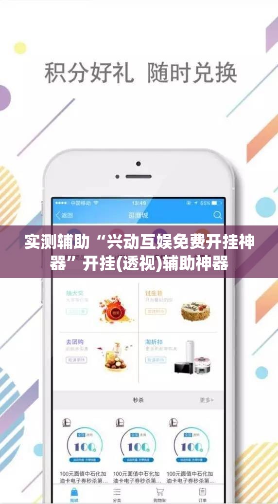 实测辅助“兴动互娱免费开挂神器	”开挂(透视)辅助神器