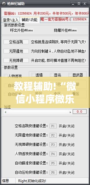 教程辅助!“微信小程序微乐捉老麻子有挂吗(透视)”开挂辅助脚本+详细开挂安装教程