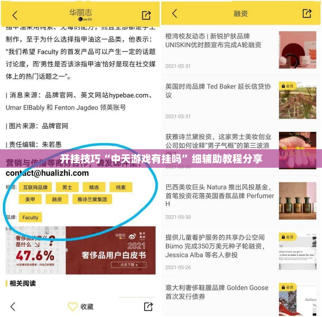 开挂技巧“中天游戏有挂吗”细辅助教程分享