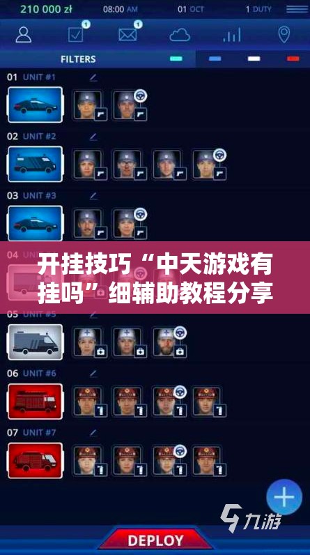 开挂技巧“中天游戏有挂吗”细辅助教程分享