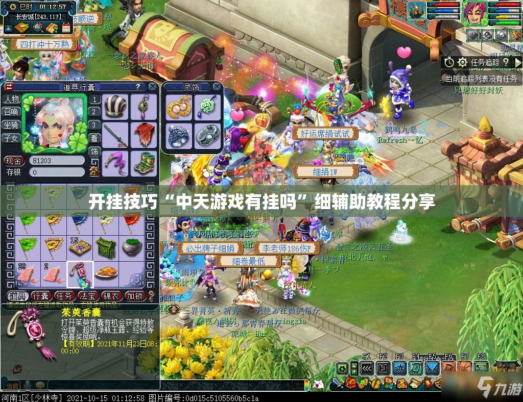 开挂技巧“中天游戏有挂吗	”细辅助教程分享