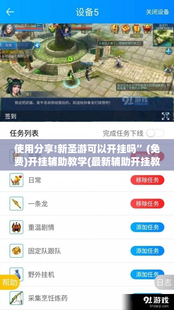 使用分享!新圣游可以开挂吗”(免费)开挂辅助教学(最新辅助开挂教程)
