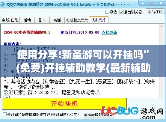 使用分享!新圣游可以开挂吗”(免费)开挂辅助教学(最新辅助开挂教程)