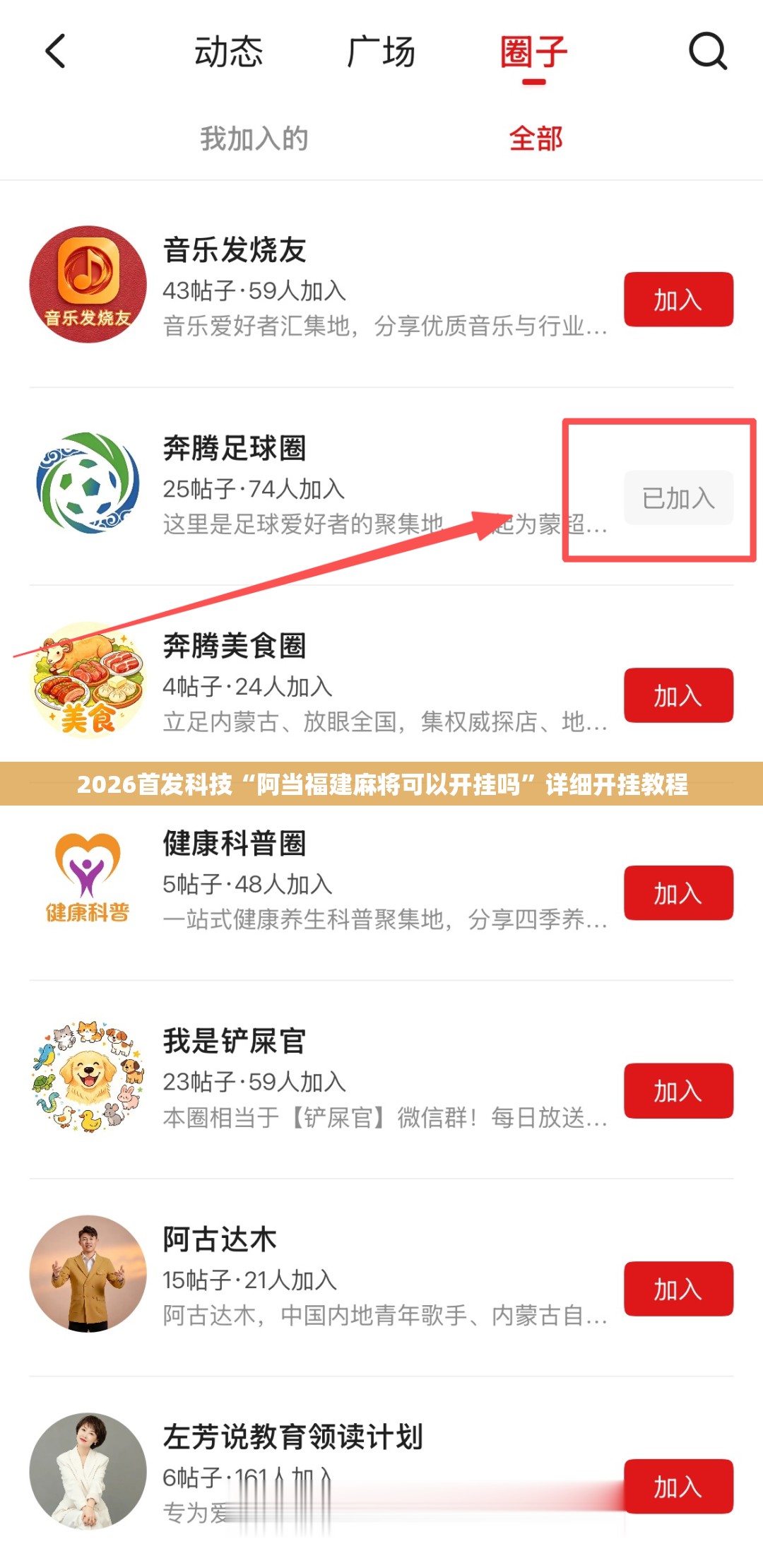 2026首发科技“阿当福建麻将可以开挂吗”详细开挂教程