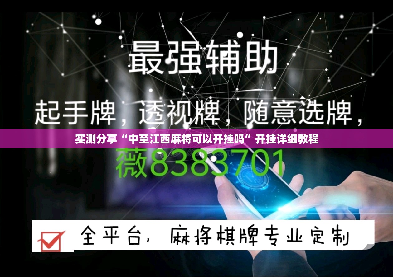 实测分享“中至江西麻将可以开挂吗”开挂详细教程