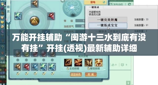 万能开挂辅助“闽游十三水到底有没有挂	”开挂(透视)最新辅助详细