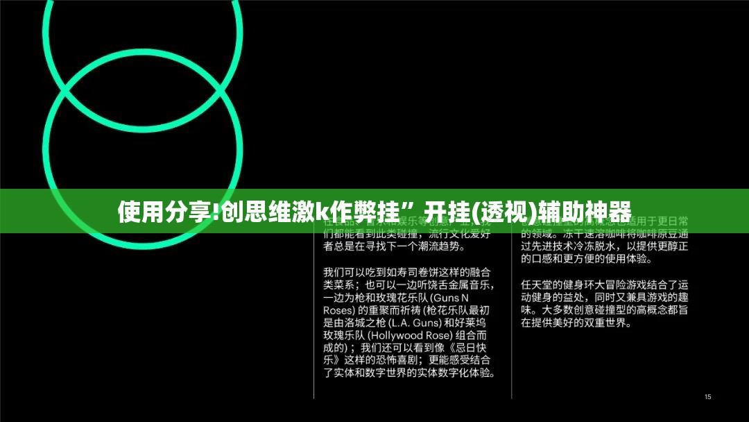 使用分享!创思维激k作弊挂”开挂(透视)辅助神器