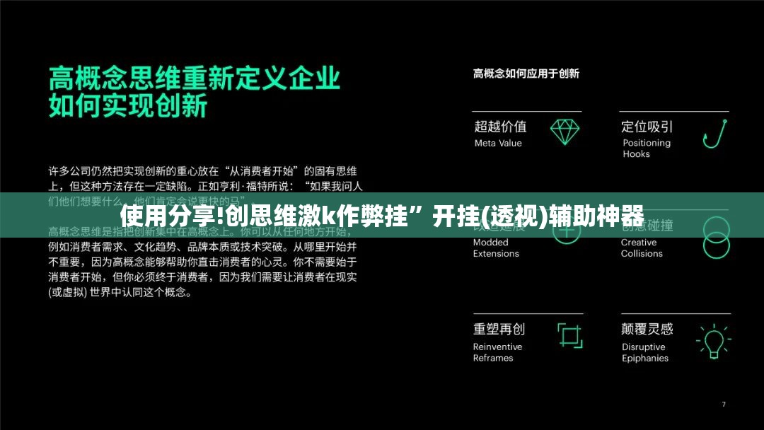 使用分享!创思维激k作弊挂”开挂(透视)辅助神器