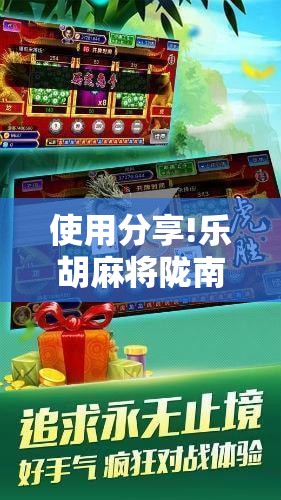 使用分享!乐胡麻将陇南万能开挂神器”详细开挂教程
