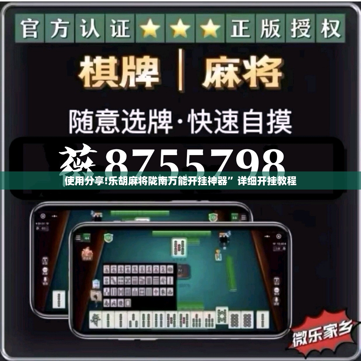使用分享!乐胡麻将陇南万能开挂神器”详细开挂教程
