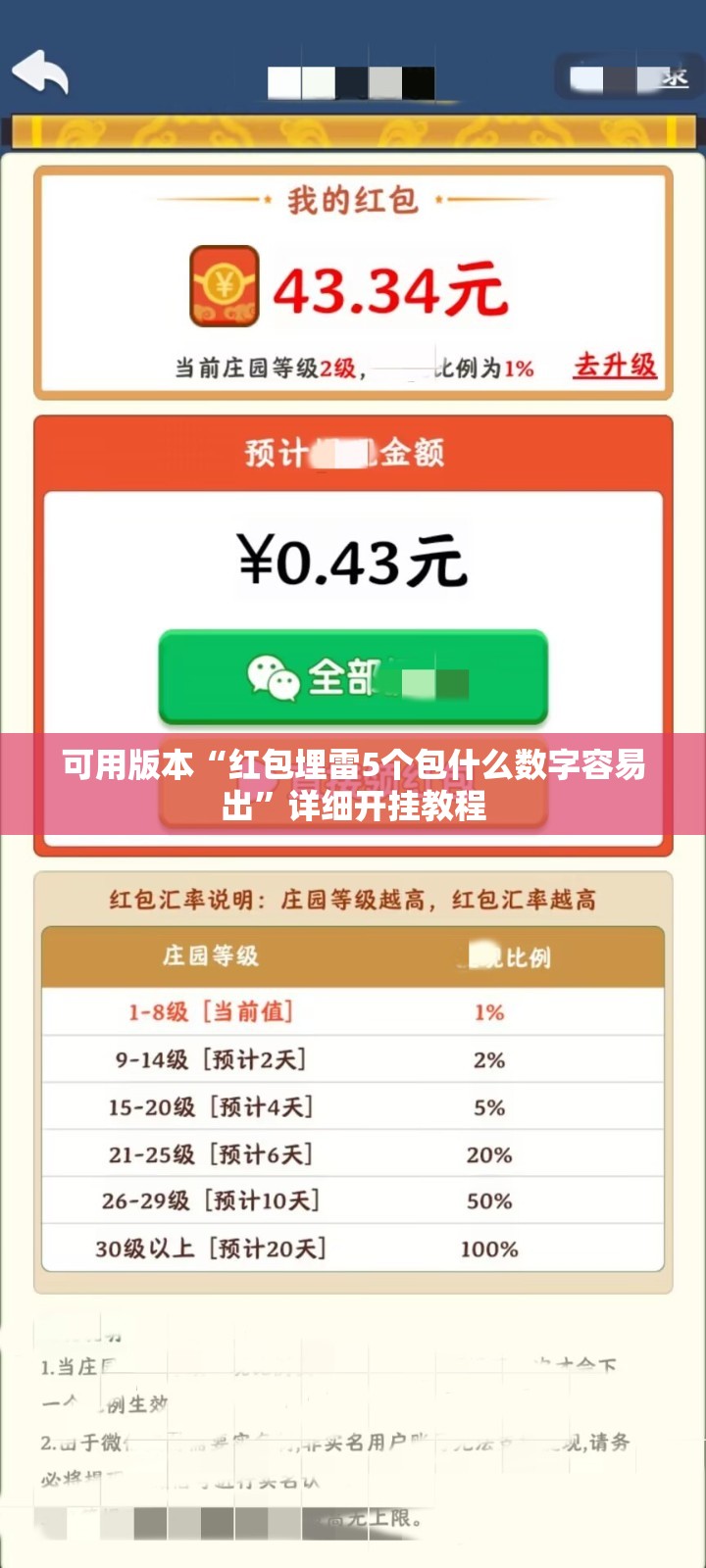 可用版本“红包埋雷5个包什么数字容易出”详细开挂教程