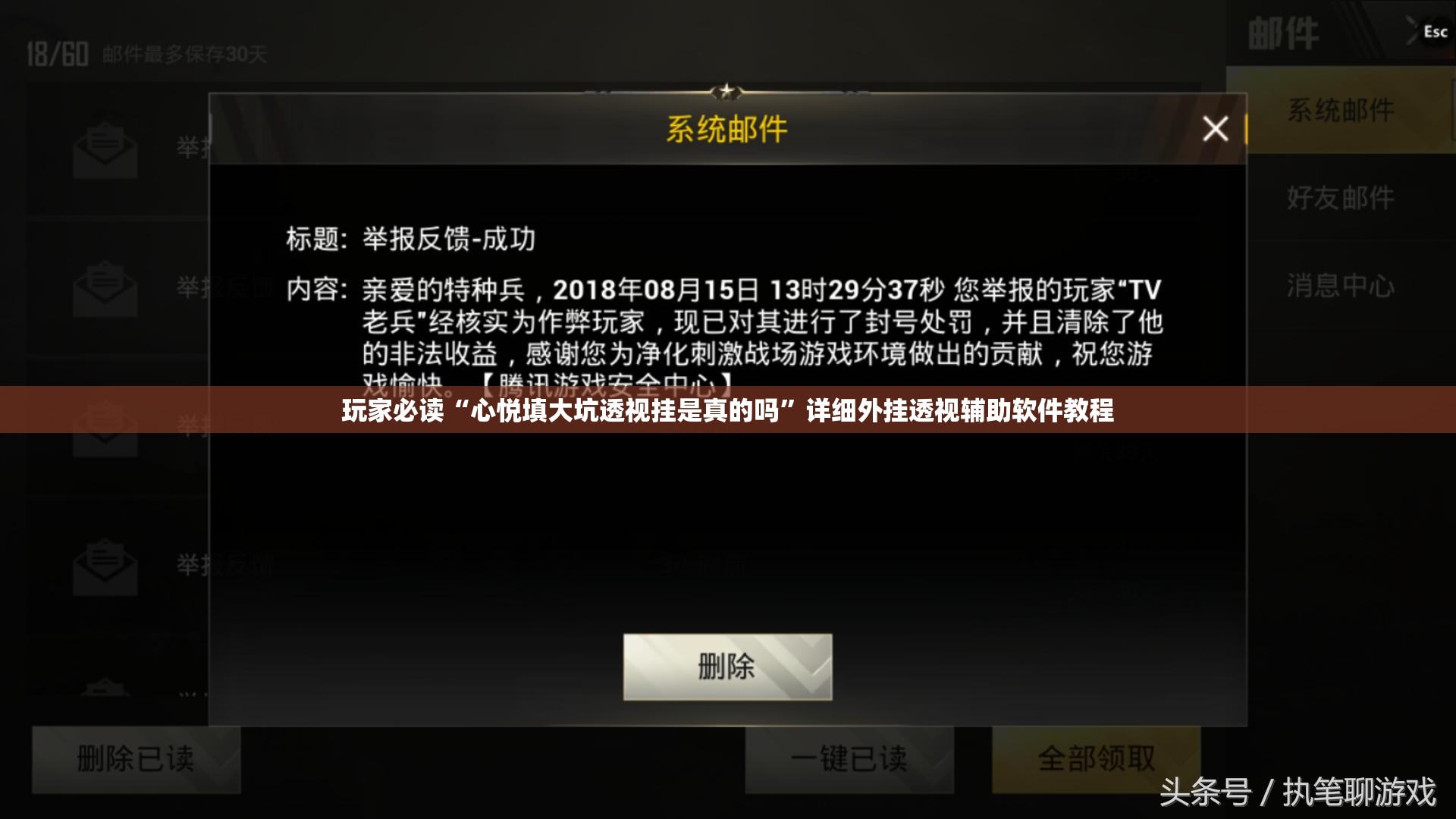 玩家必读“心悦填大坑透视挂是真的吗”详细外挂透视辅助软件教程
