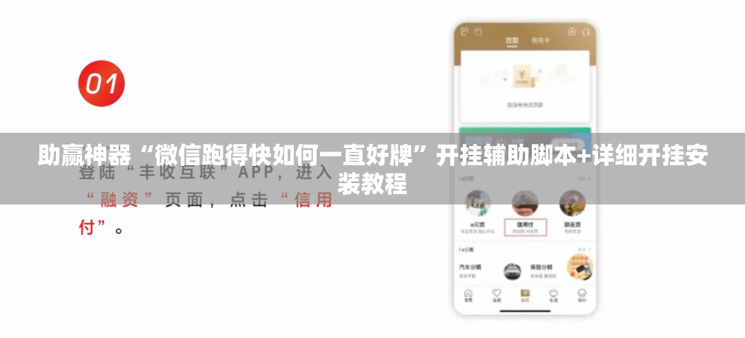 助赢神器“微信跑得快如何一直好牌”开挂辅助脚本+详细开挂安装教程