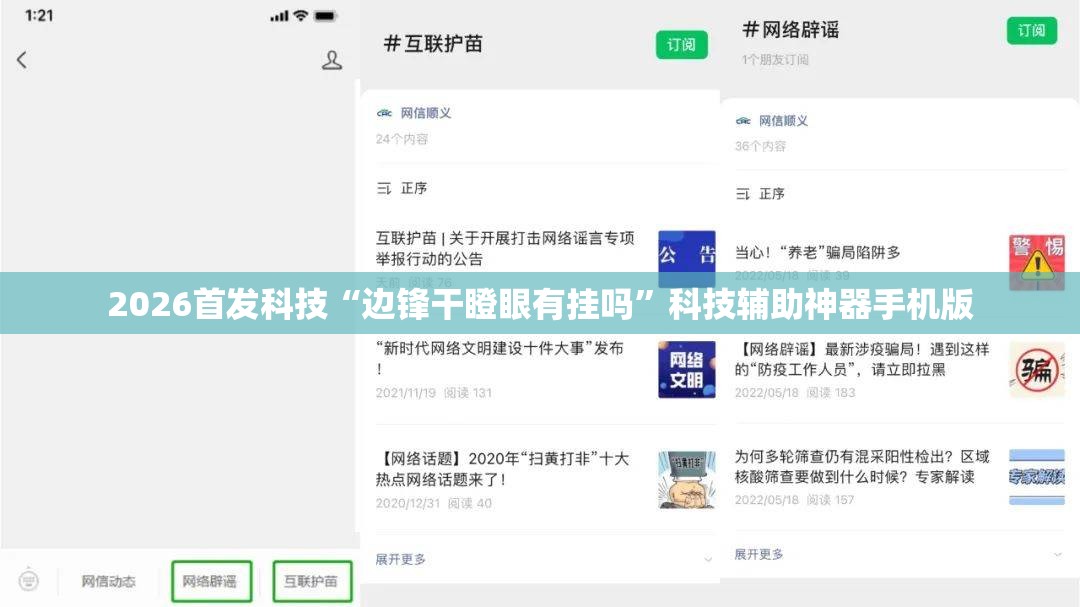 2026首发科技“边锋干瞪眼有挂吗	”科技辅助神器手机版