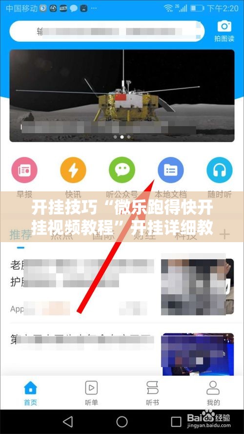 开挂技巧“微乐跑得快开挂视频教程	”开挂详细教程