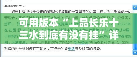 可用版本“上品长乐十三水到底有没有挂”详细开挂教程